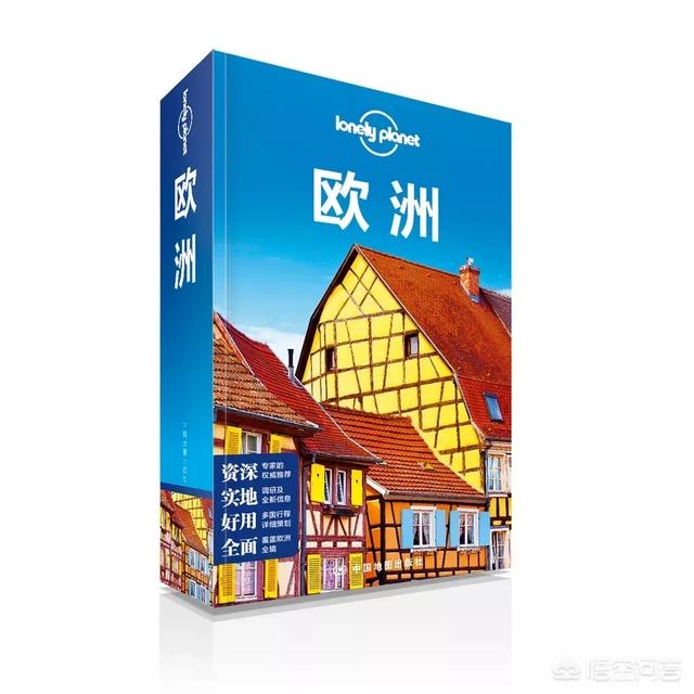 有哪些介紹歐洲風(fēng)土人情的書籍？準(zhǔn)備旅行前做功課用的？